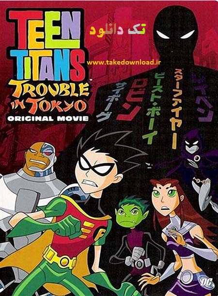 teen-titans-trouble-in-tokyo-2006